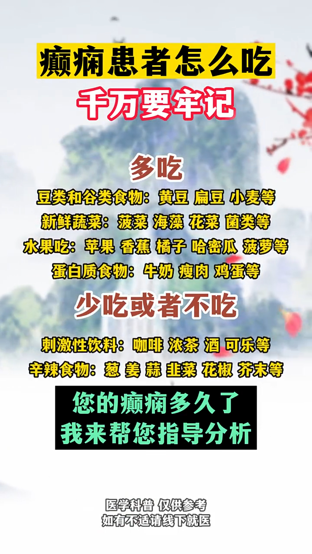 痫病患者应禁忌的饮食_(痫病患者应禁忌的饮食?)