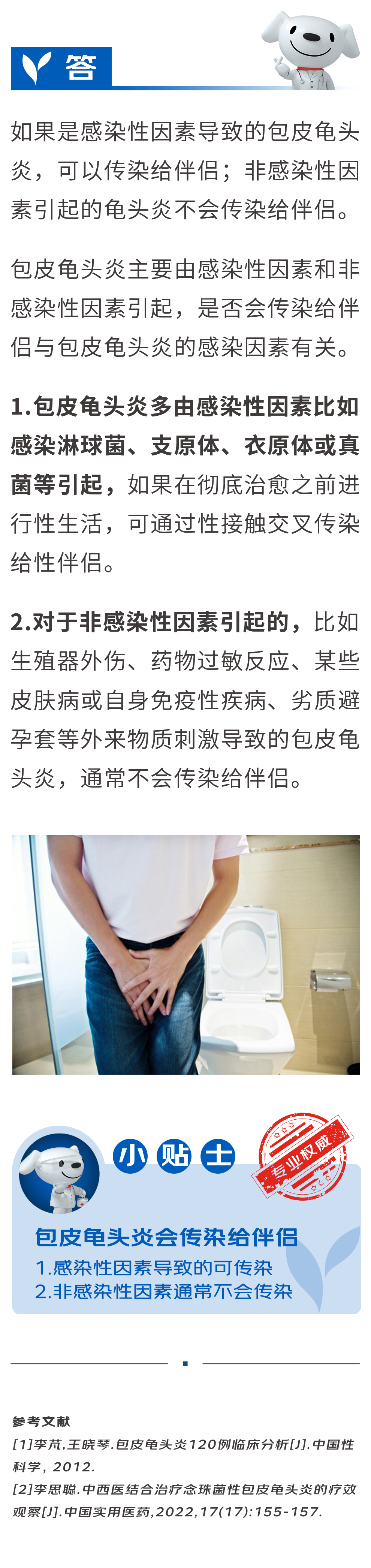 包皮龟头炎(包皮龟头炎能治好吗)