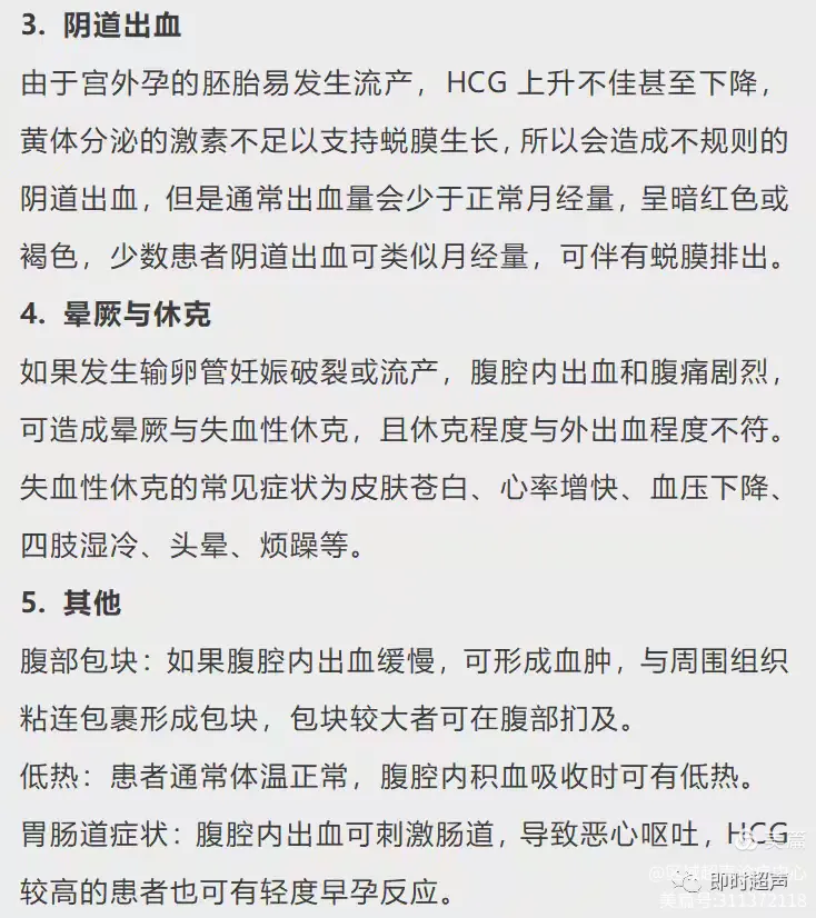 宫外孕的表现(宫外孕的表现症状有哪些,多少天能查出来)