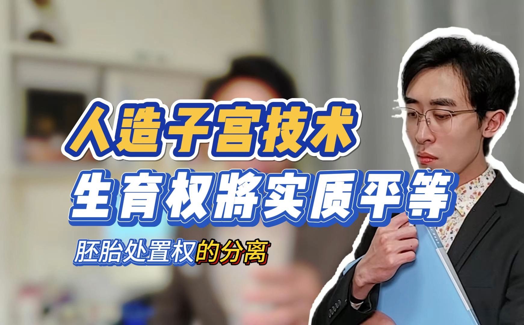 人造子宫(人造子宫2025费用)