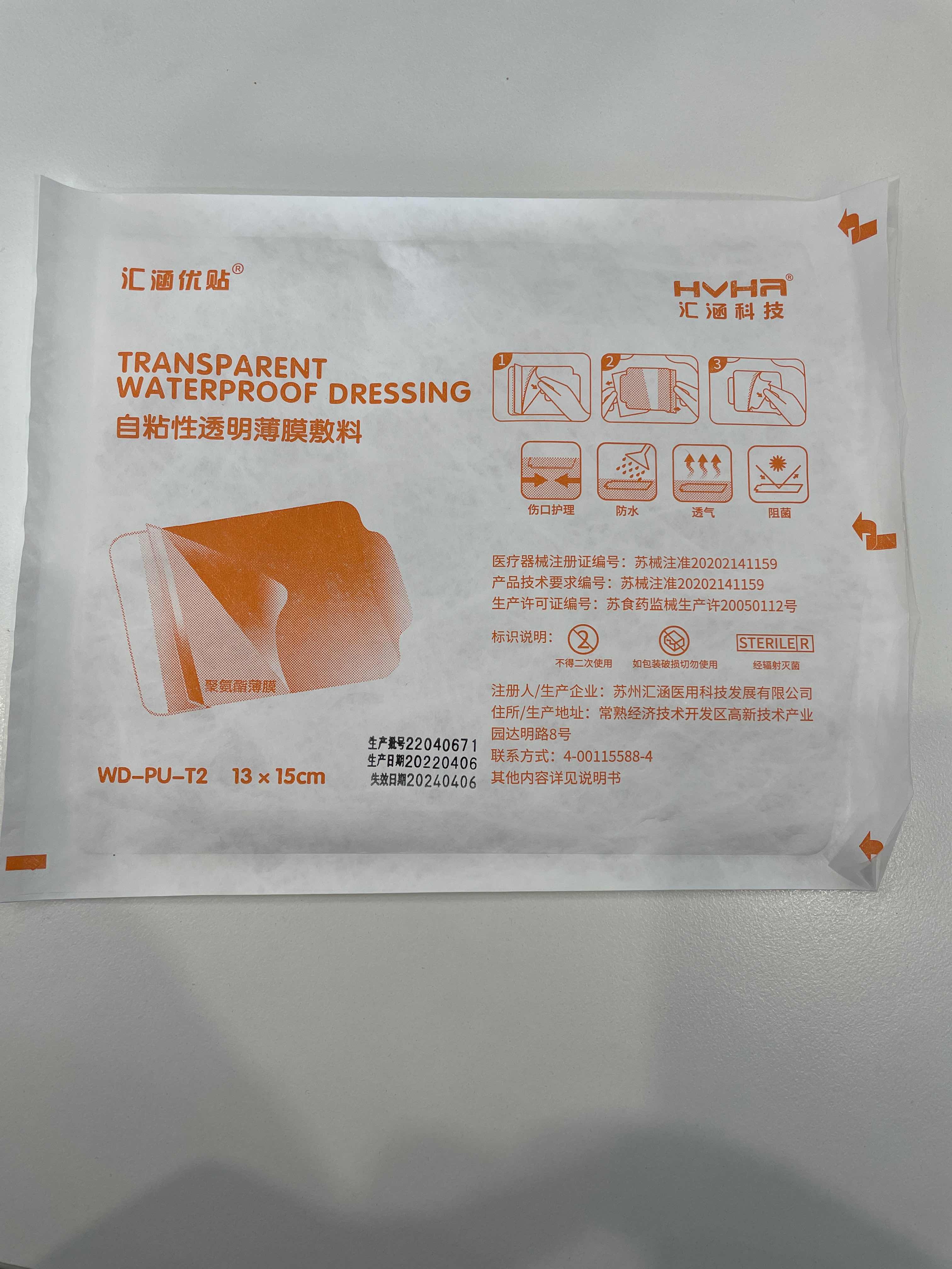 医用伤口敷料-(医用伤口敷料贴防水吗)