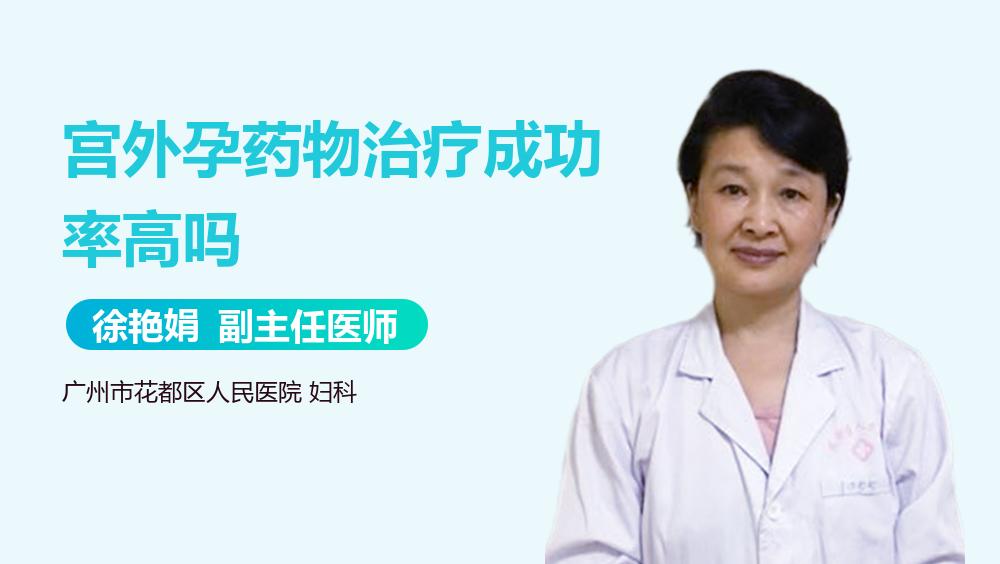 宫外孕药物治疗(宫外孕药物治疗后多久可以同房)