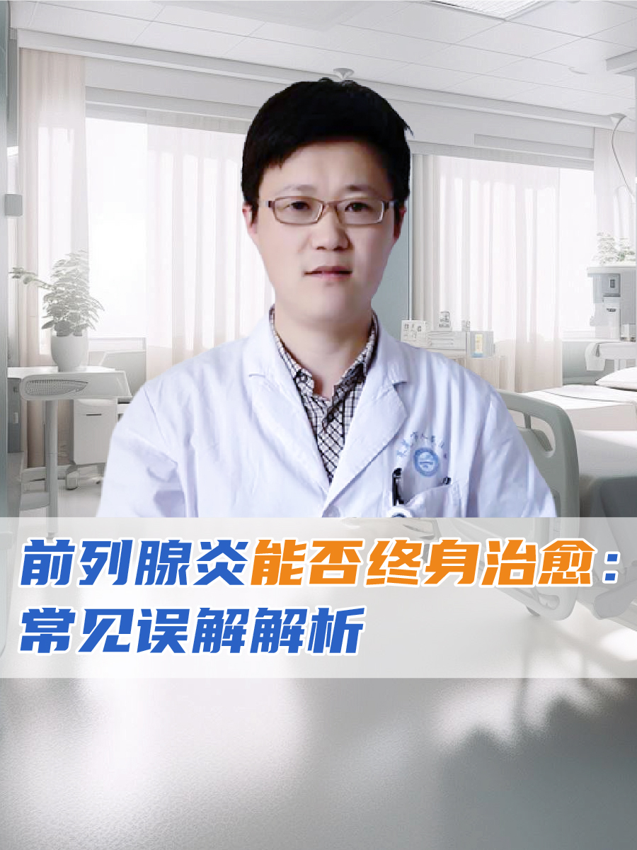 急性细菌性前列腺炎_(急性细菌性前列腺炎药物治疗疗程)