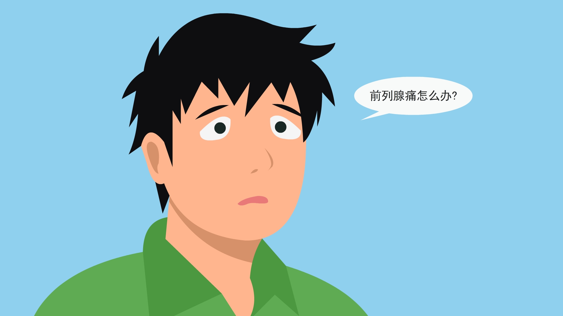 前列腺痛(前列腺痛什么原因)