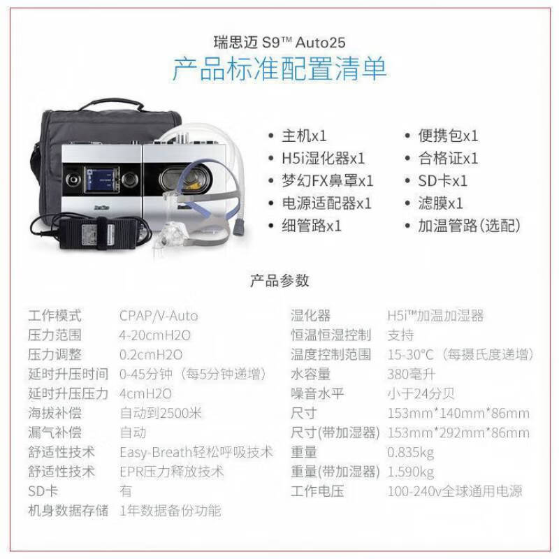 瑞思迈_(瑞思迈呼吸机售后服务)