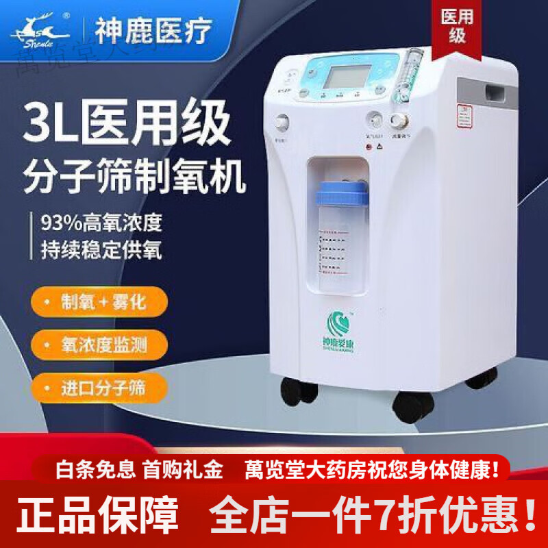 神鹿制氧机_(北京神鹿制氧机)