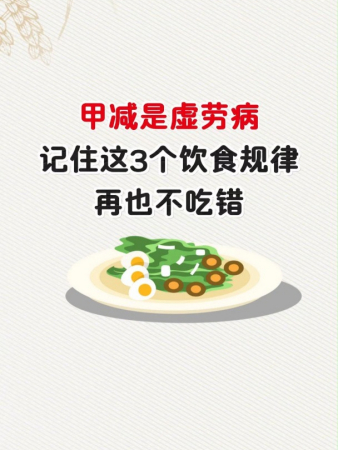 甲减的饮食_(甲减的饮食吃什么)