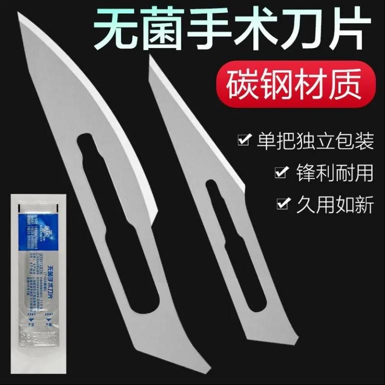 手术刀片(手术刀片11号和23号区别在哪)