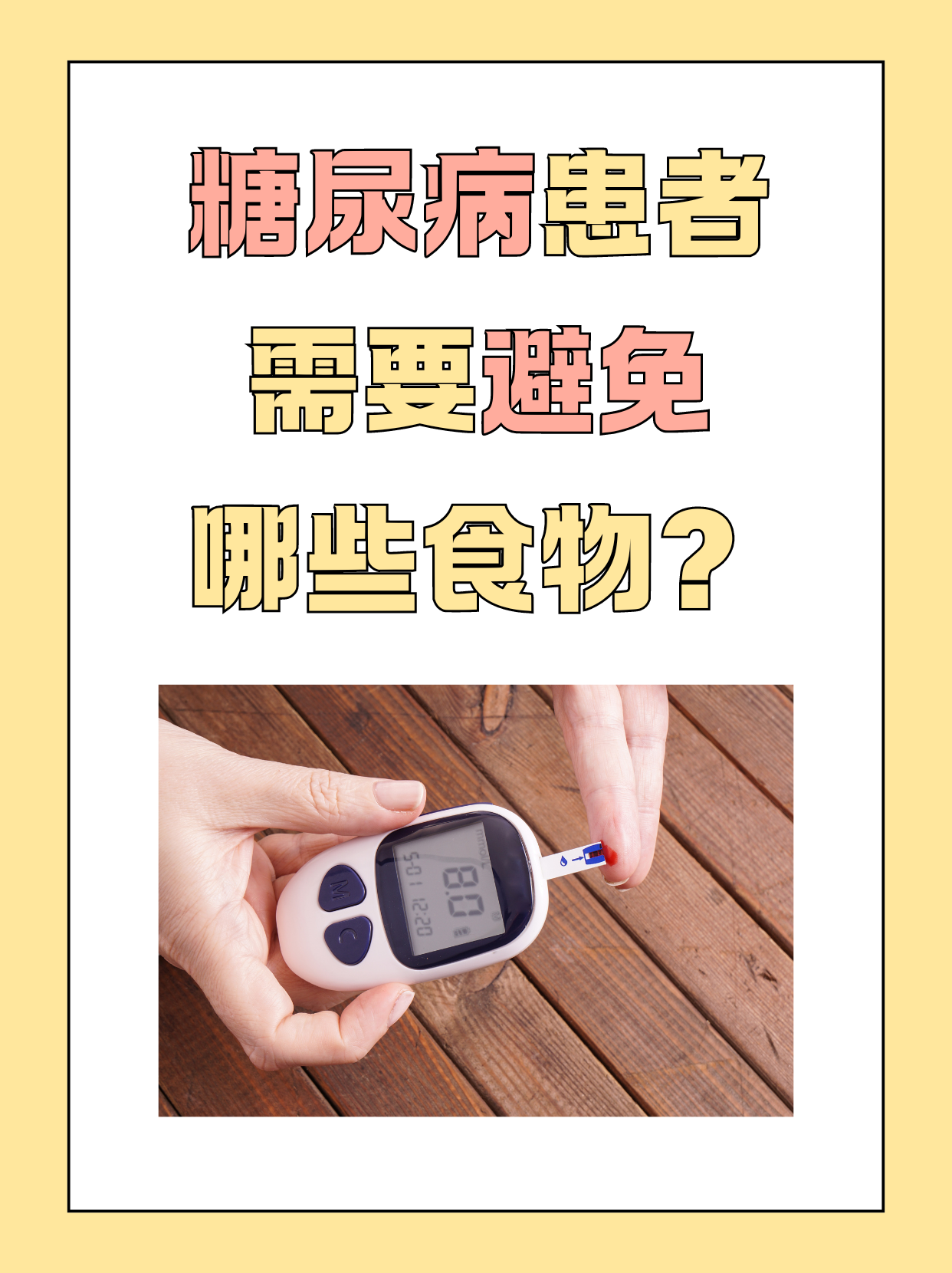 糖尿病的饮食治疗-(糖尿病的饮食治疗要求不包括)