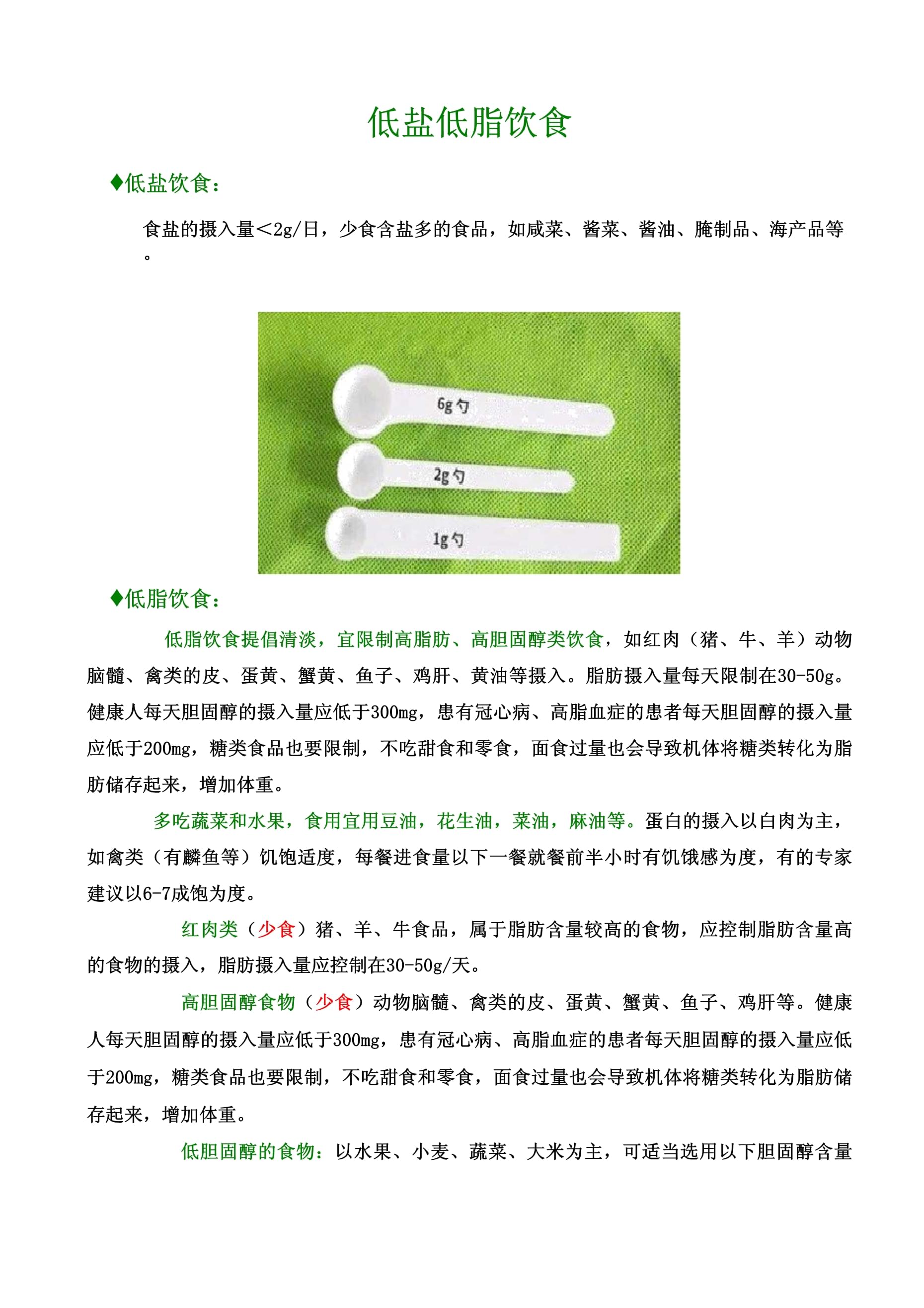 低盐饮食-(低盐饮食是什么意思)