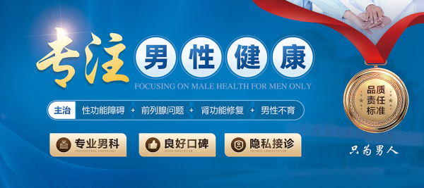 成都男科(成都男科检查项目)