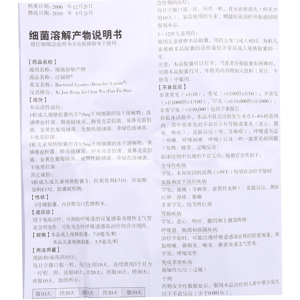 细菌溶解产物_(细菌溶解产物胶囊儿童副作用大吗)