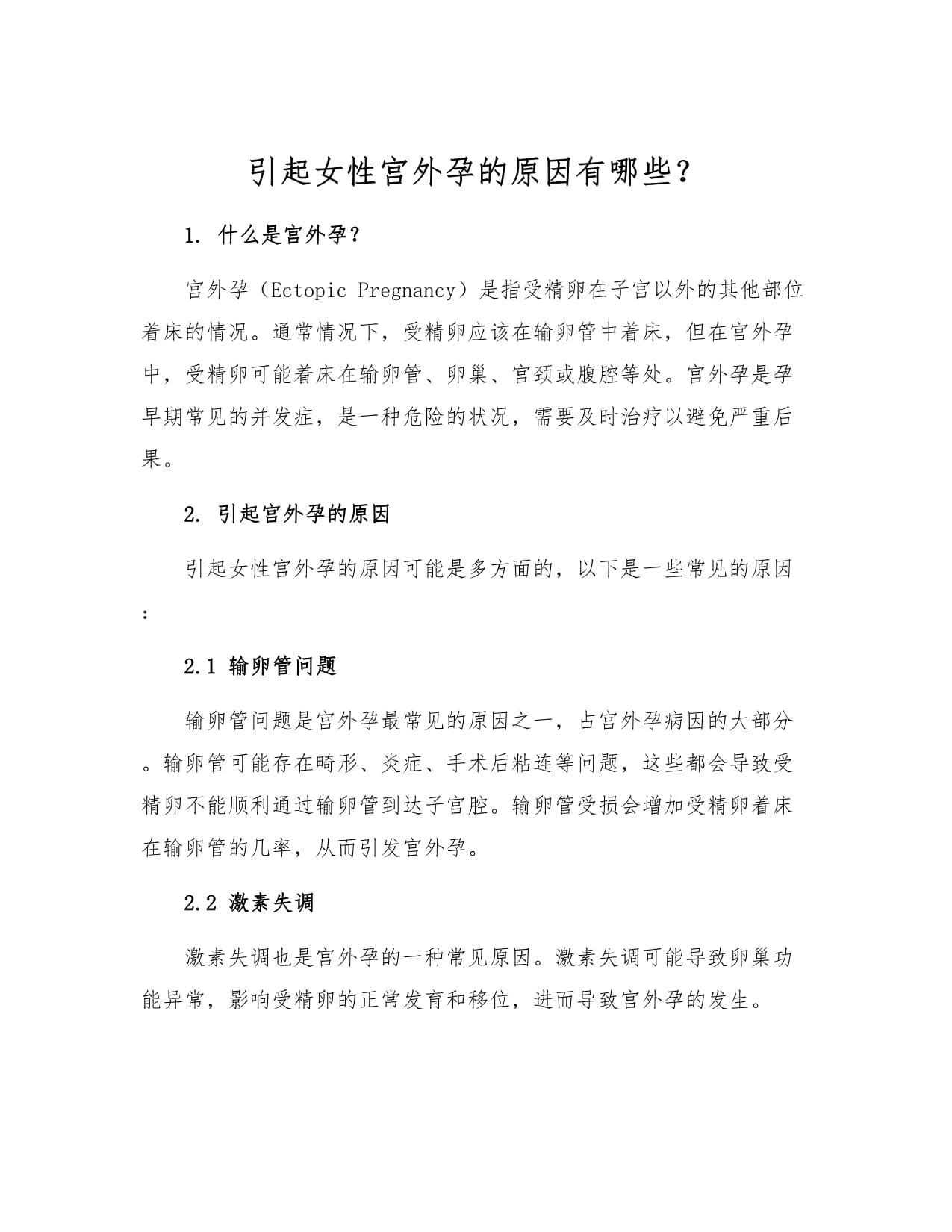 什么情况下会宫外孕_(什么情况下会宫外孕,这种机会大吗)