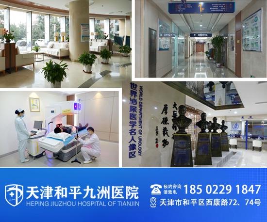 天津男性医院_(天津男性医院专业九洲)