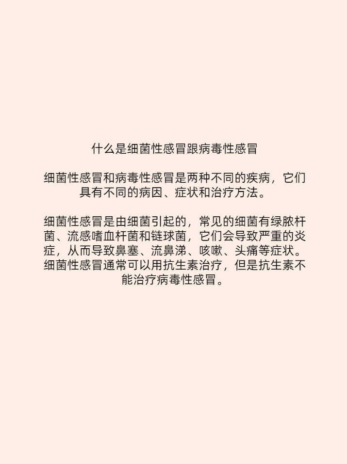 细菌性和病毒性感冒的区别(怎么分清是病毒感冒还是细菌感冒)