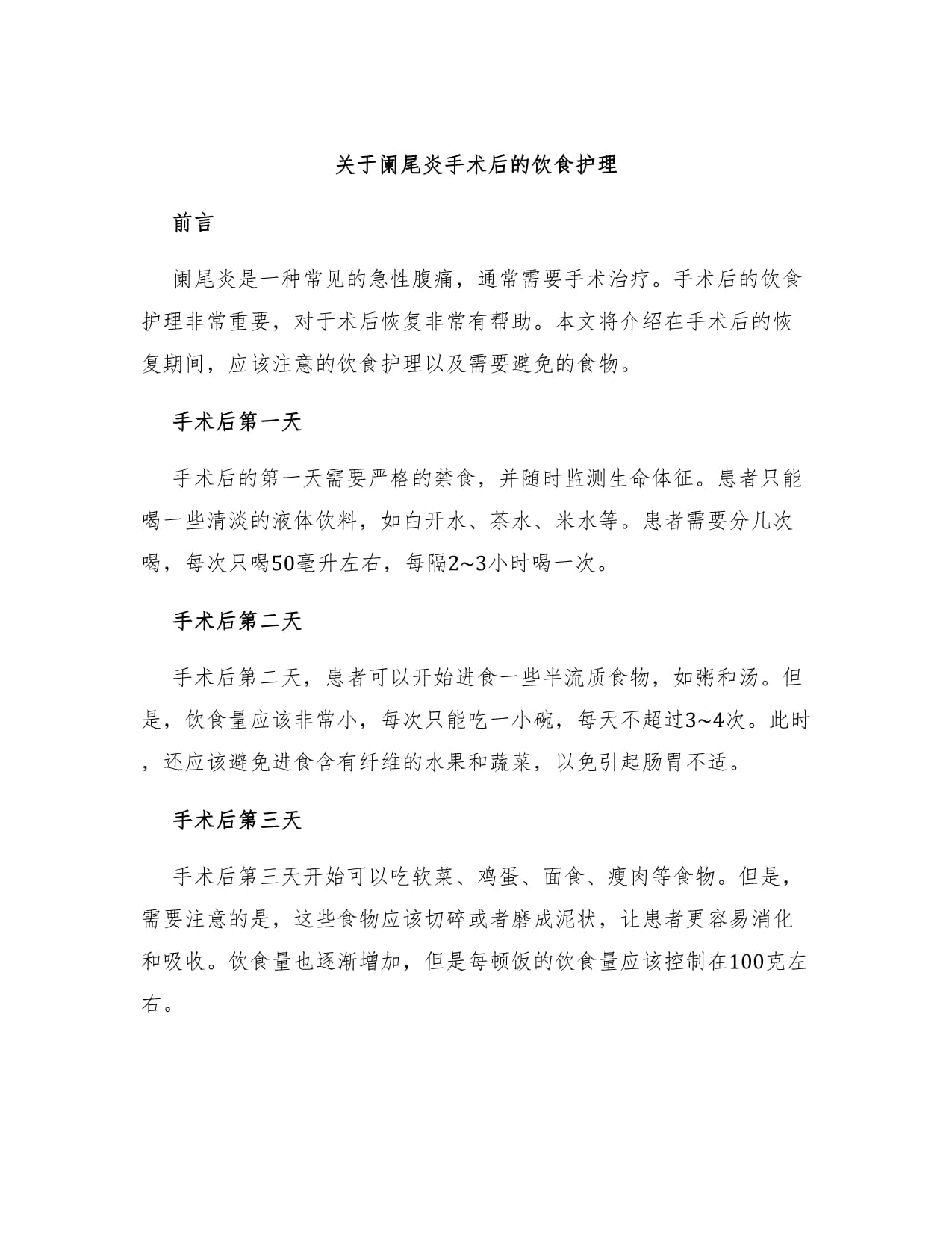 阑尾炎术后饮食-(阑尾炎术后饮食需要注意什么)