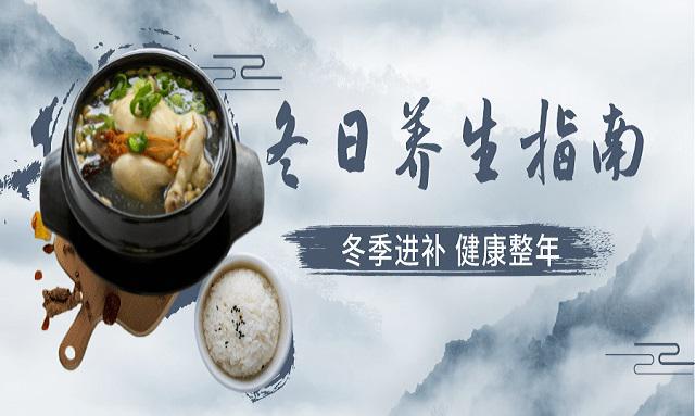 冬季饮食养生-(冬季饮食养生原则)