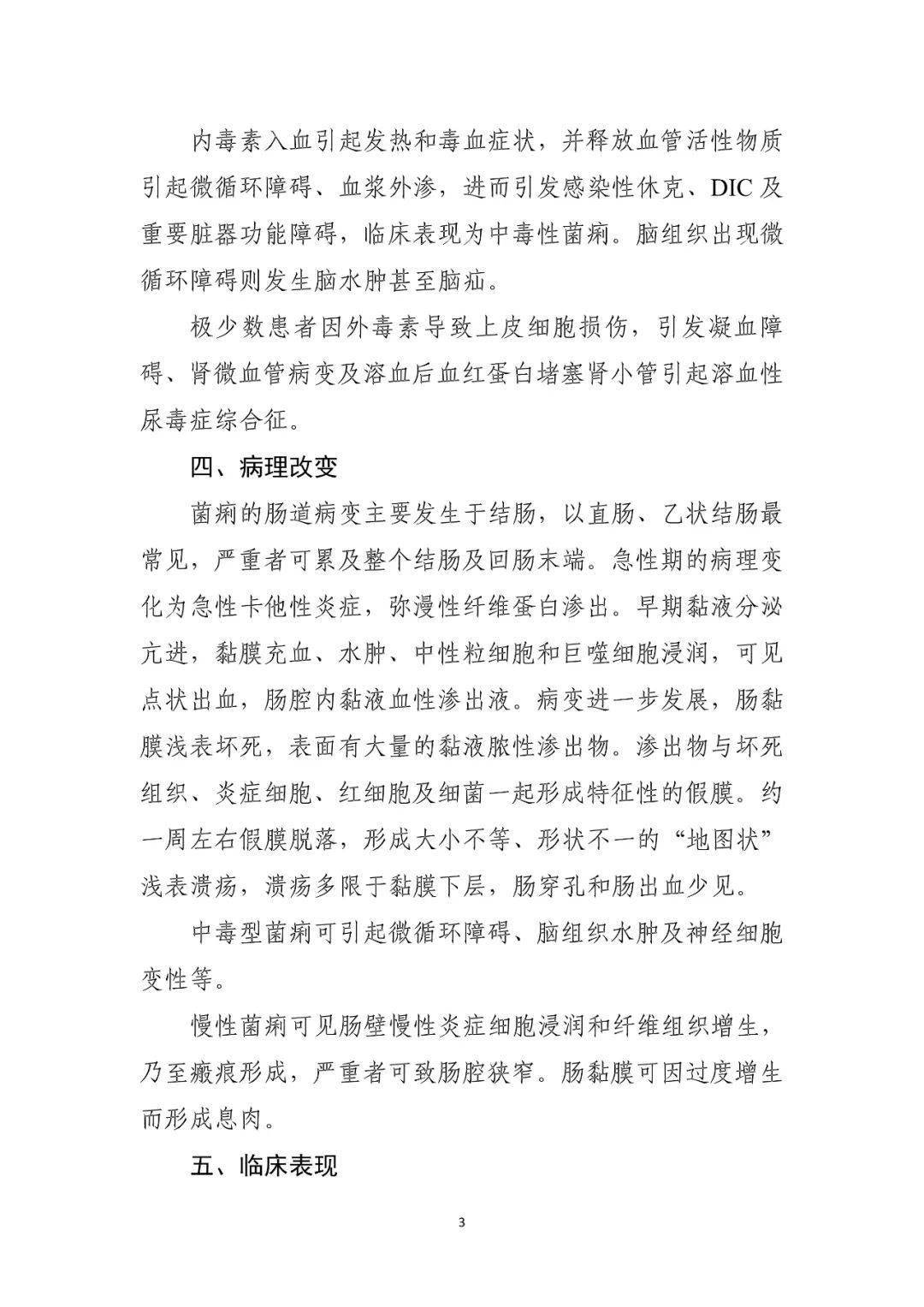 急性细菌性痢疾(急性细菌性痢疾是什么炎症)