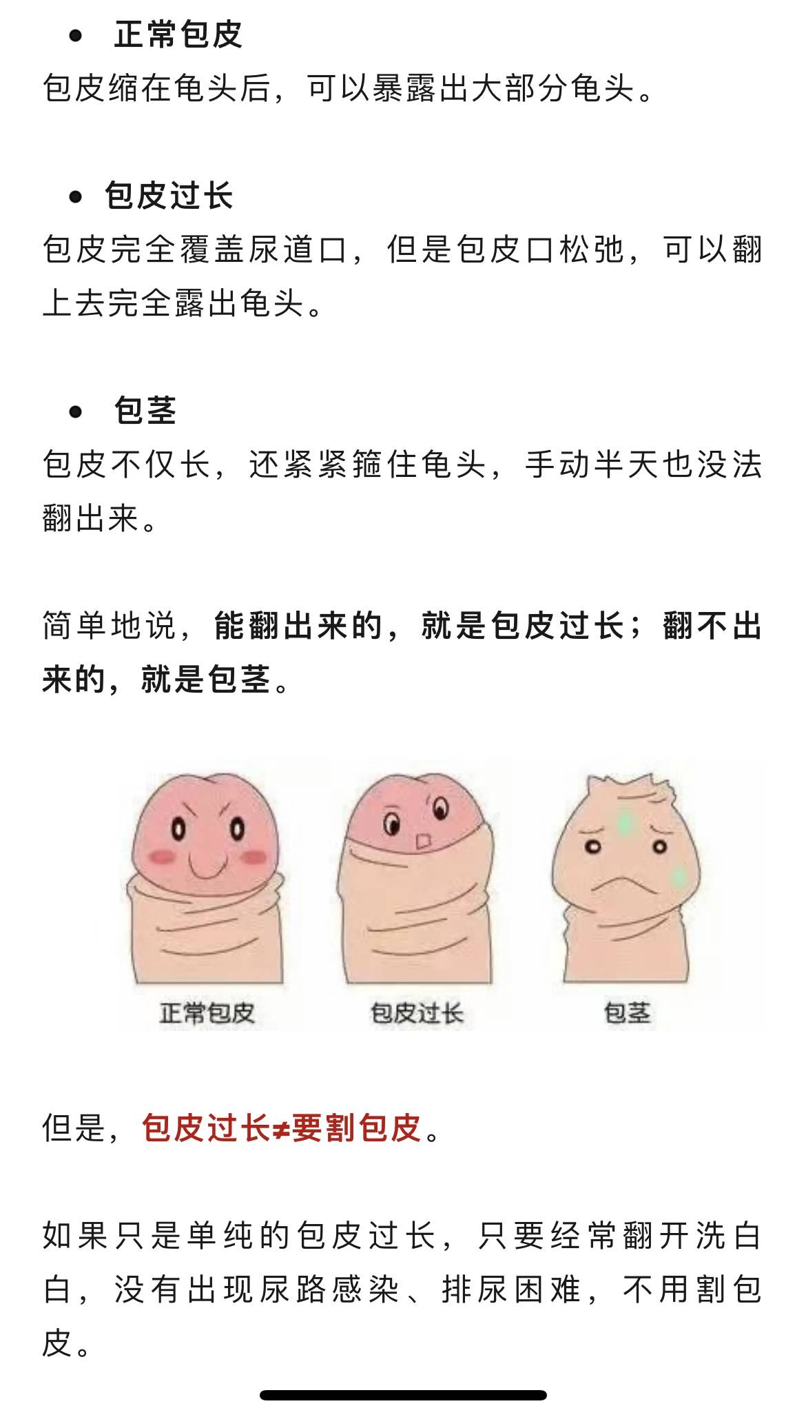 包皮过长手术(包皮过长手术要住院吗)