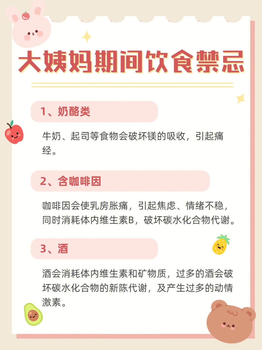 经期饮食-(经期饮食要注意哪些,什么可以吃)