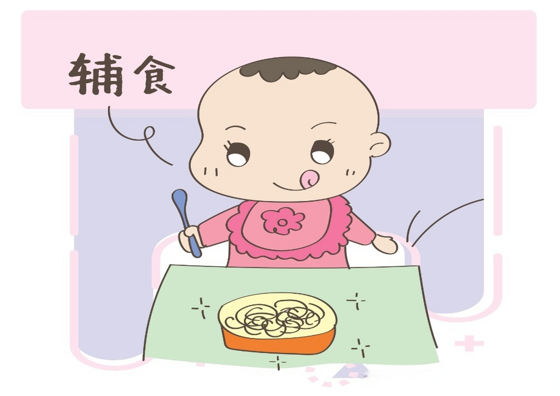 宝宝饮食-(宝宝饮食安排)