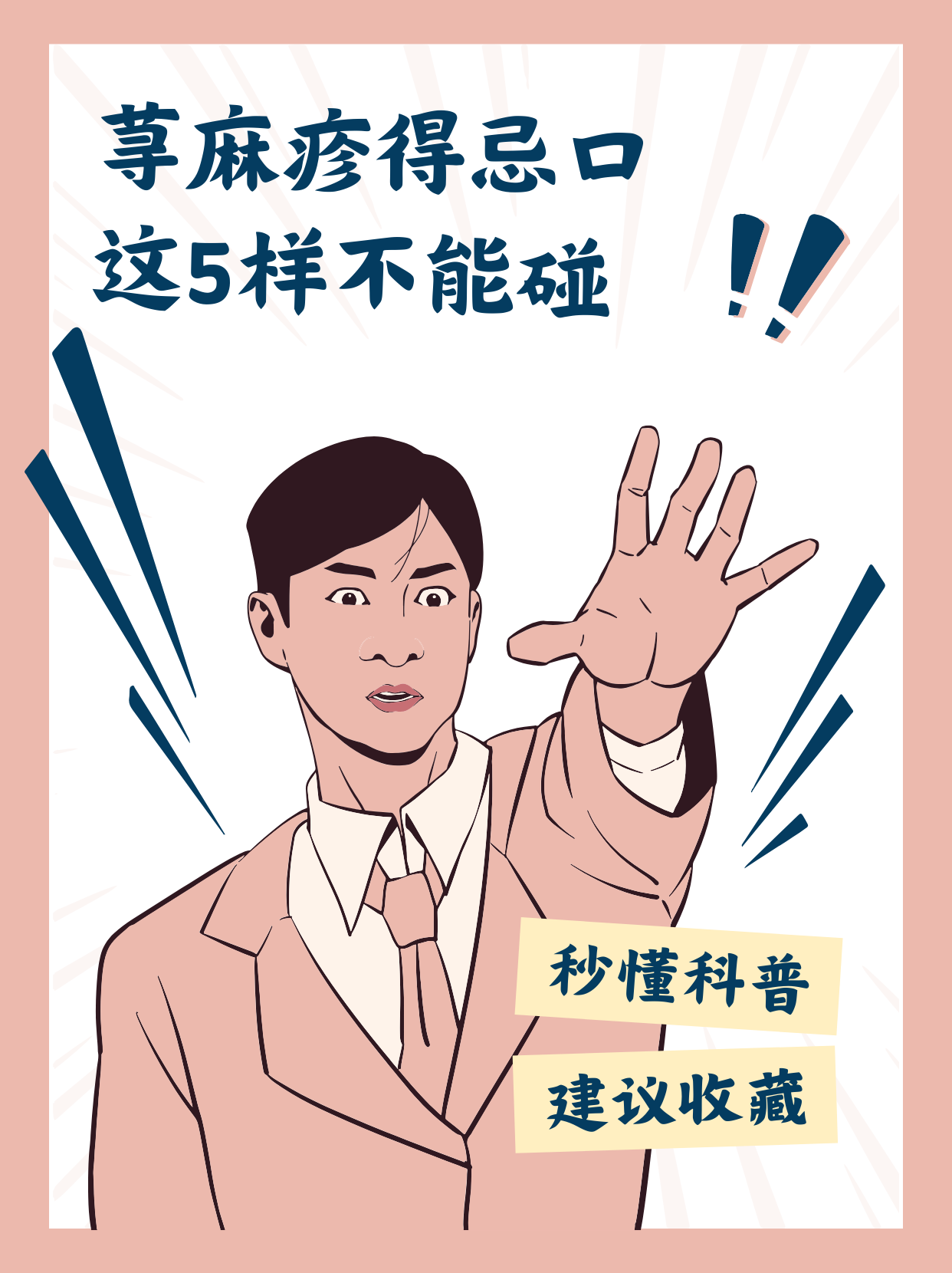 荨麻疹饮食禁忌_(荨麻疹饮食禁忌及药物治疗)