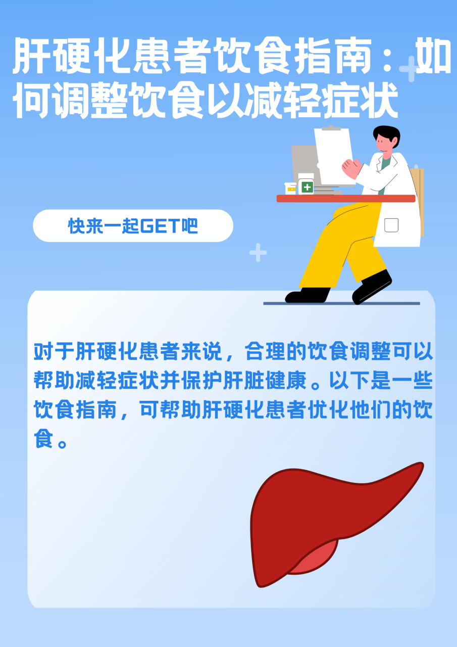 肝硬化饮食_(肝硬化饮食禁忌)