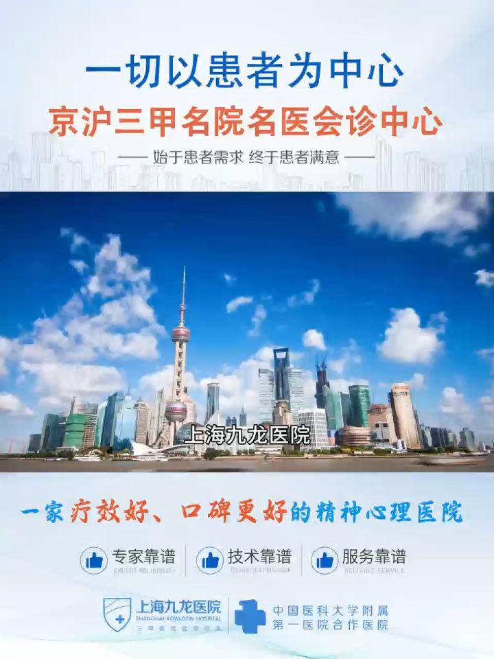 上海九龙医院(上海九龙医院精神科)