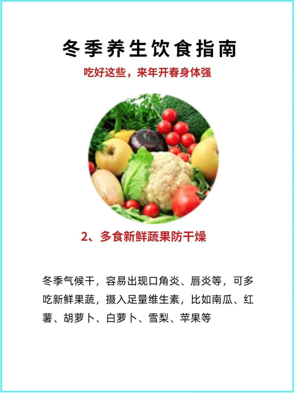 冬季饮食_(冬季饮食菜谱大全)