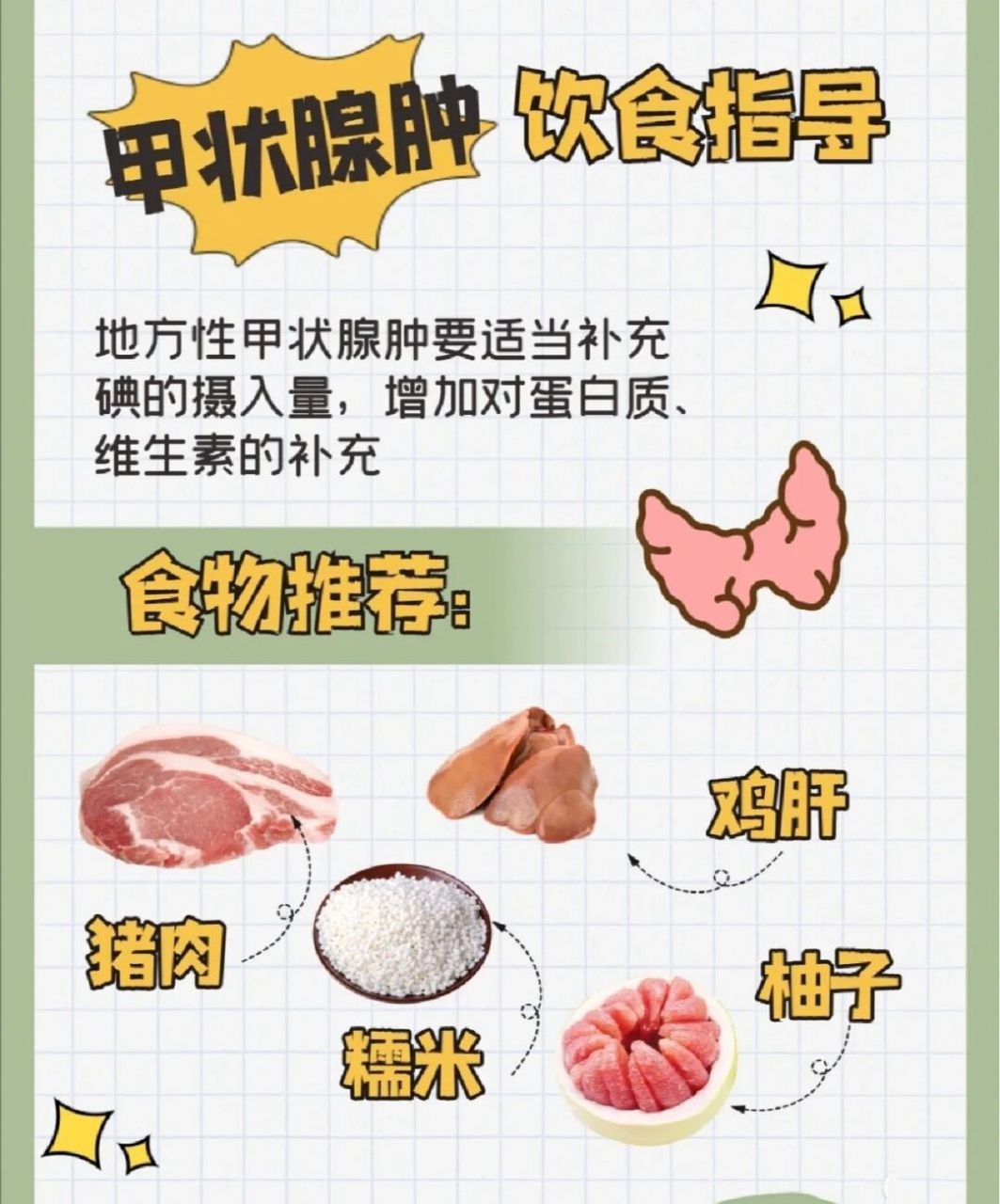 甲减的饮食禁忌大全_(桥本甲减的饮食禁忌大全)