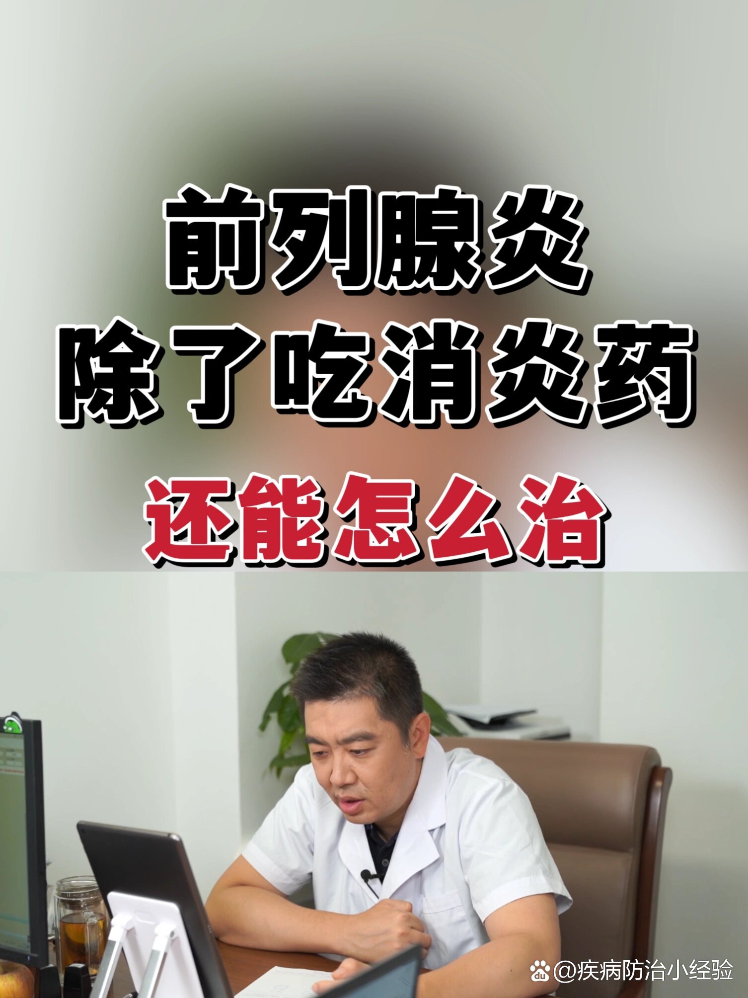 细菌性前列腺炎-(细菌性前列腺炎吃什么药)