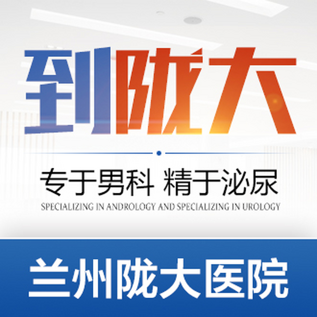 男性专科_(男性专科看什么病)