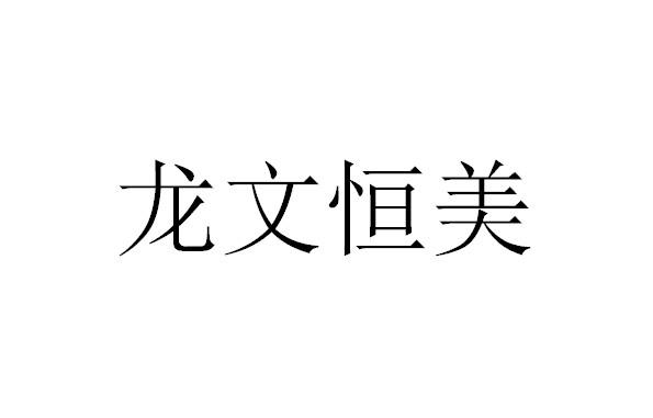 厦门益康_(厦门益康门诊部还在吗)