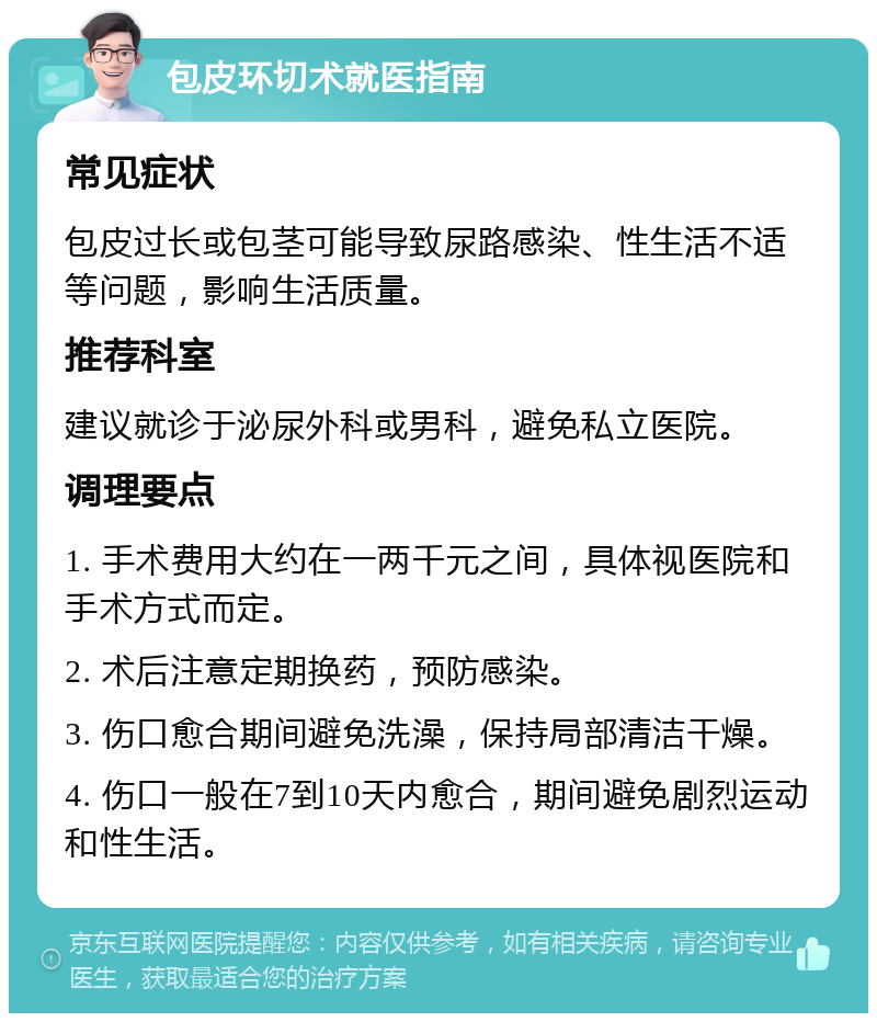 割包皮多少钱(割包皮多少钱医保报销吗)
