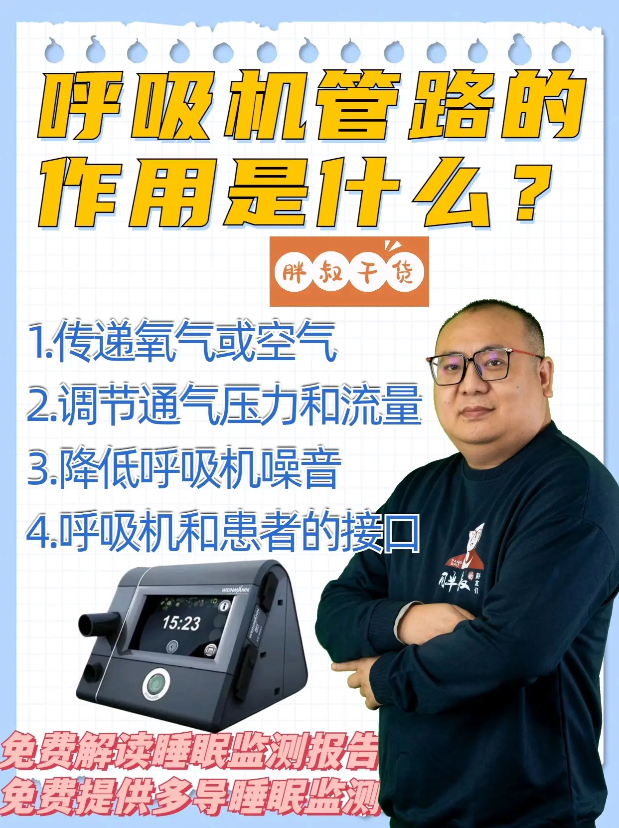呼吸机的作用-(慢阻肺患者用呼吸机的作用)