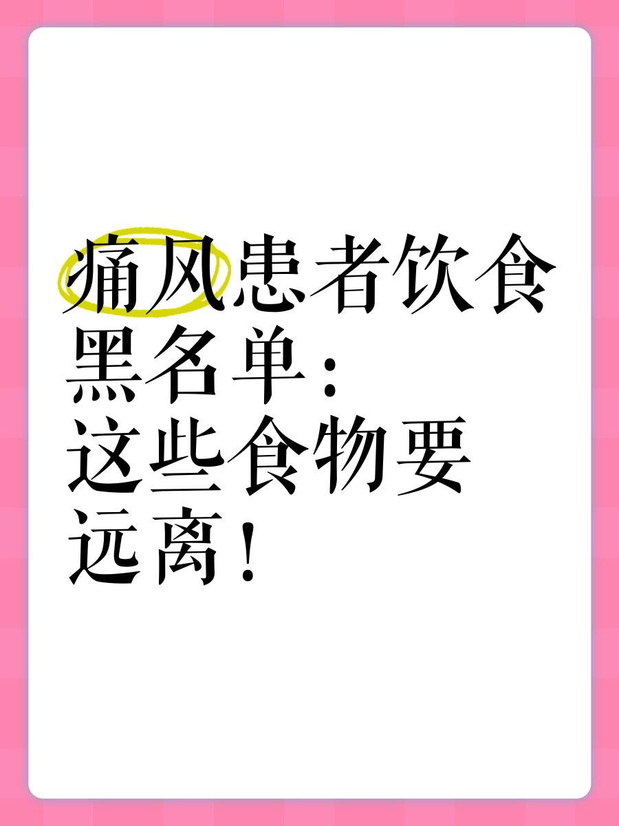 痛风病人的饮食-(痛风10大忌口鸡蛋)