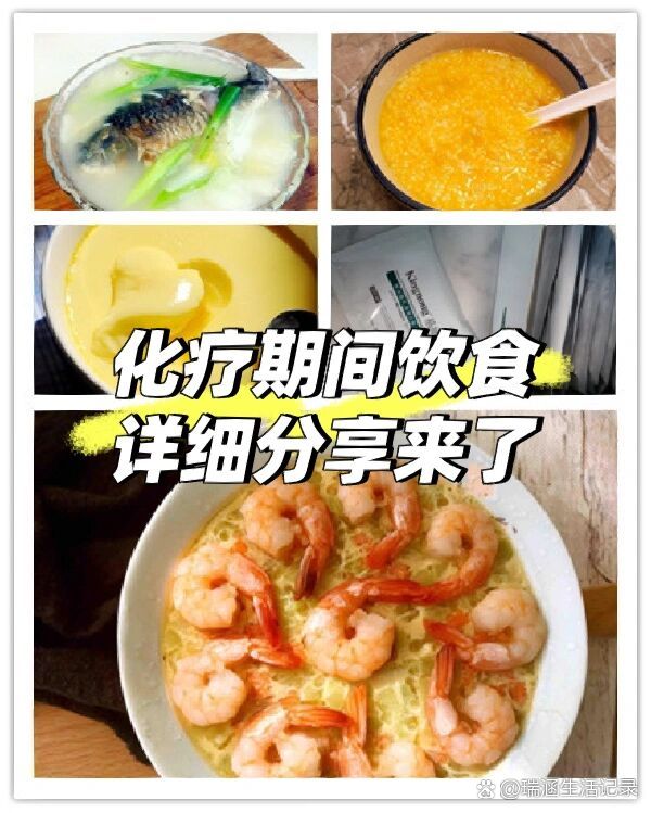 化疗后的饮食_(化疗后的饮食禁忌)