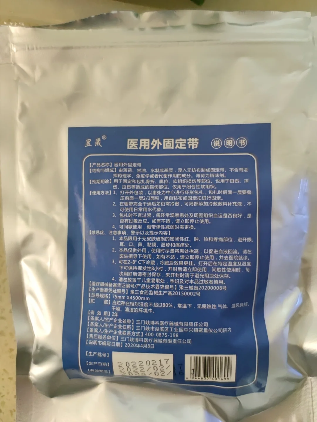 医用固定带-(医用固定带图片大全)