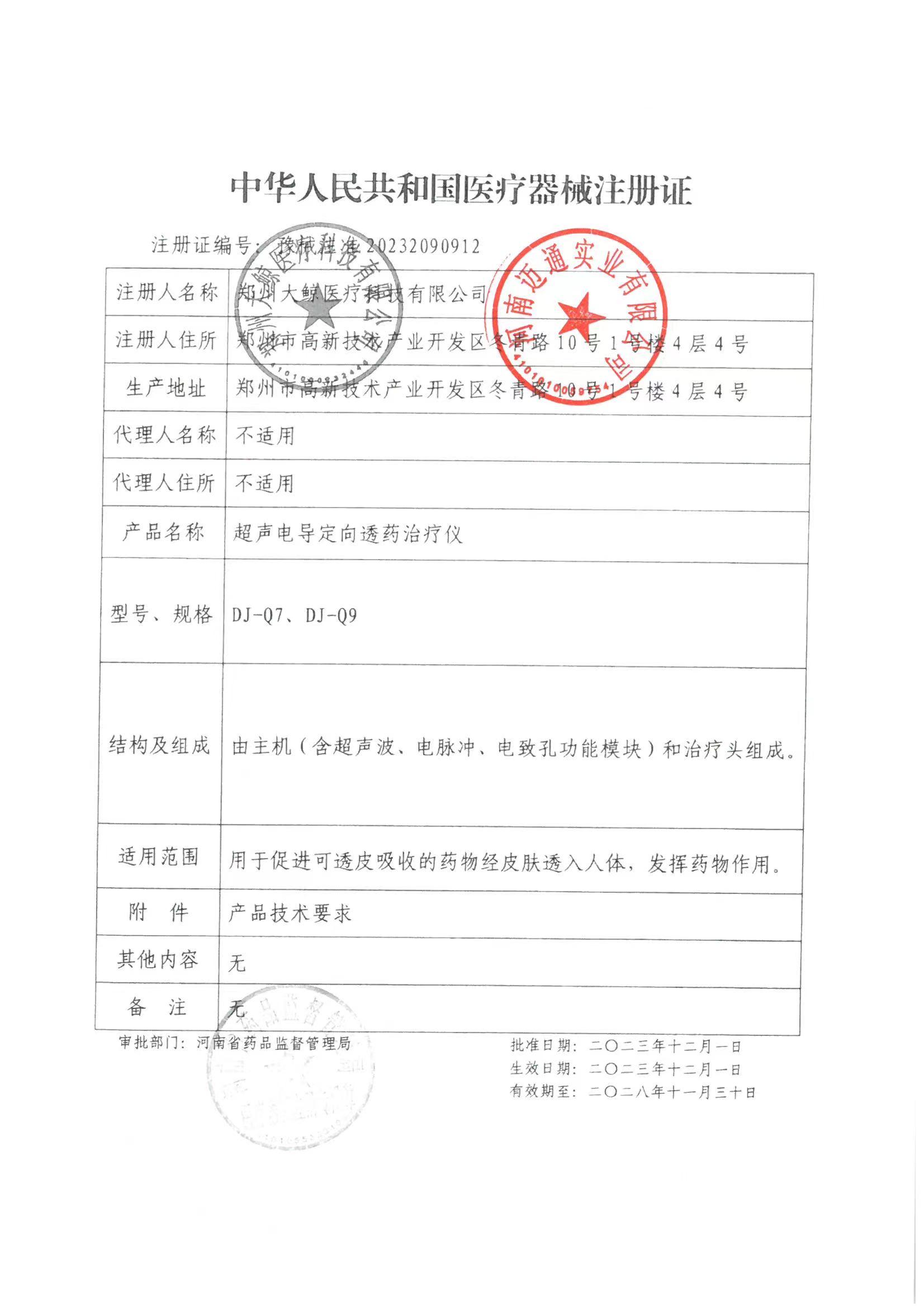 透药-(透药仪是干嘛的)