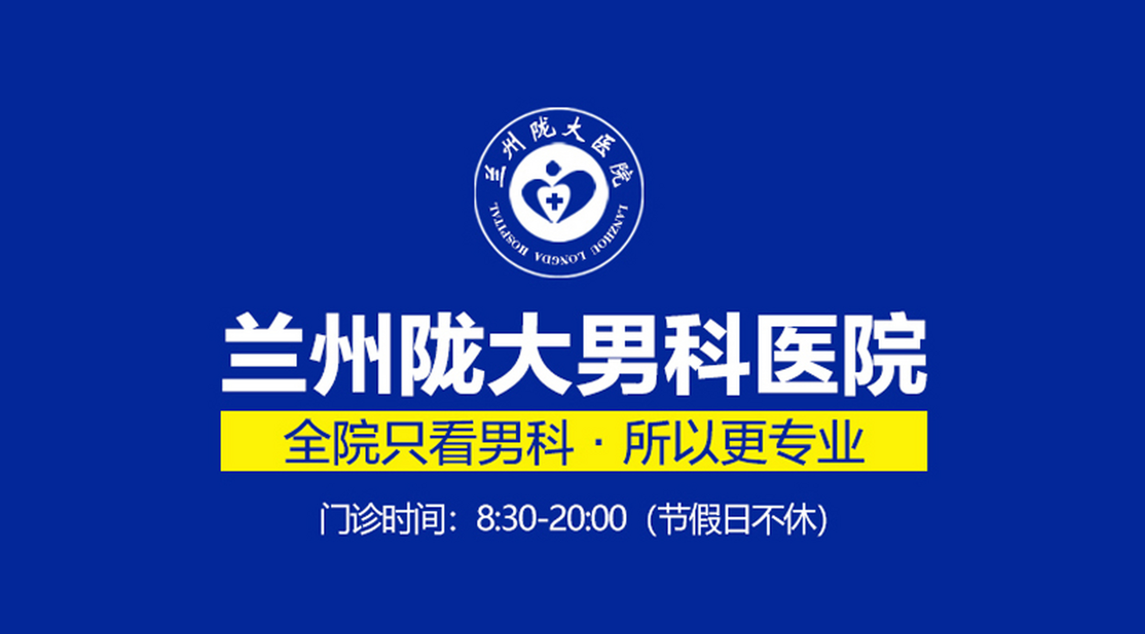 专业男科医院_(巨野专业男科医院)