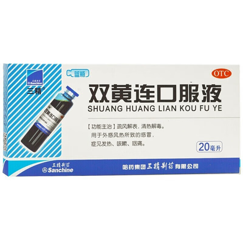 双黄连-(双黄连口服液)