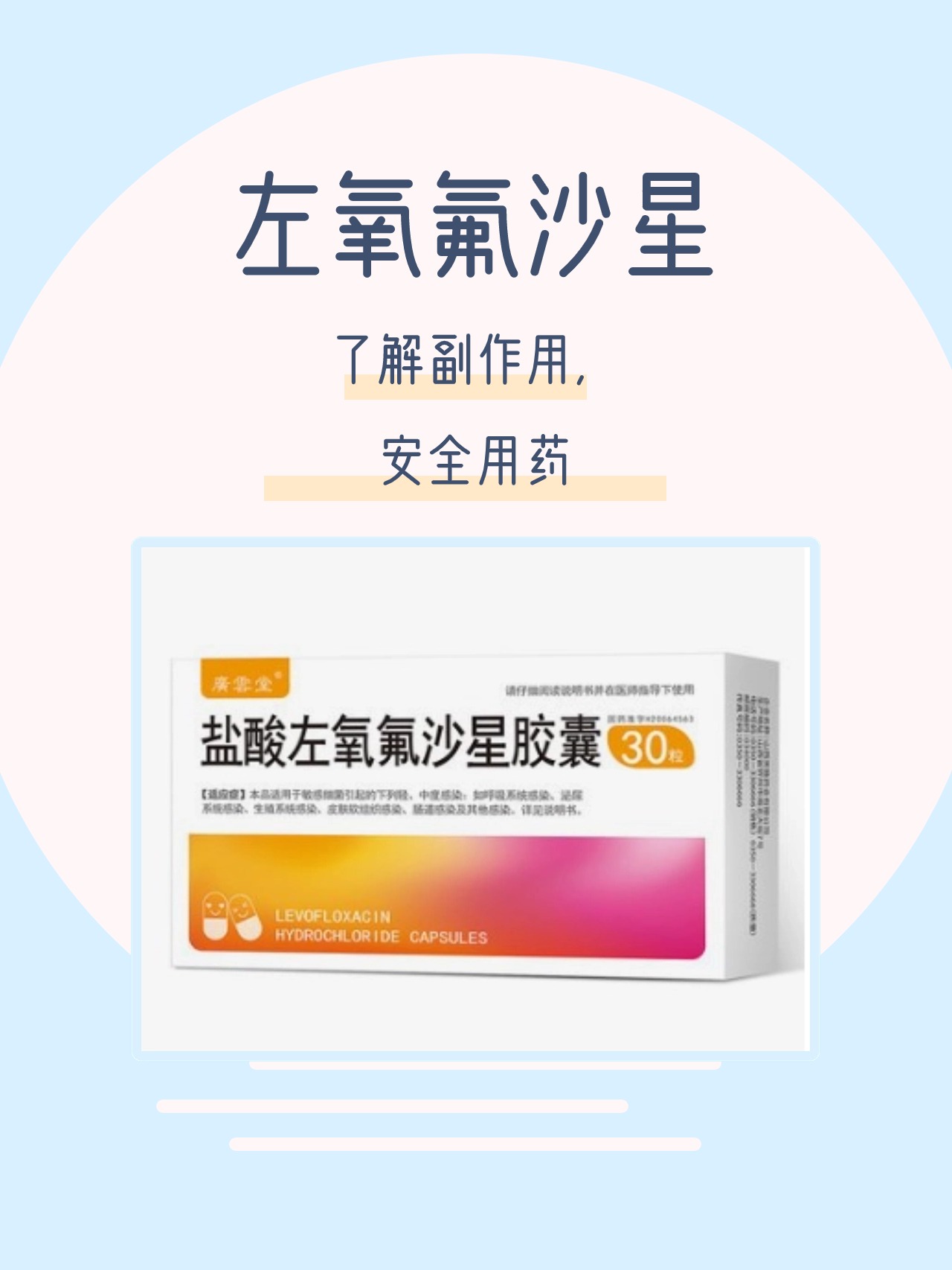 左氧_(左氧氟沙星滴眼液)