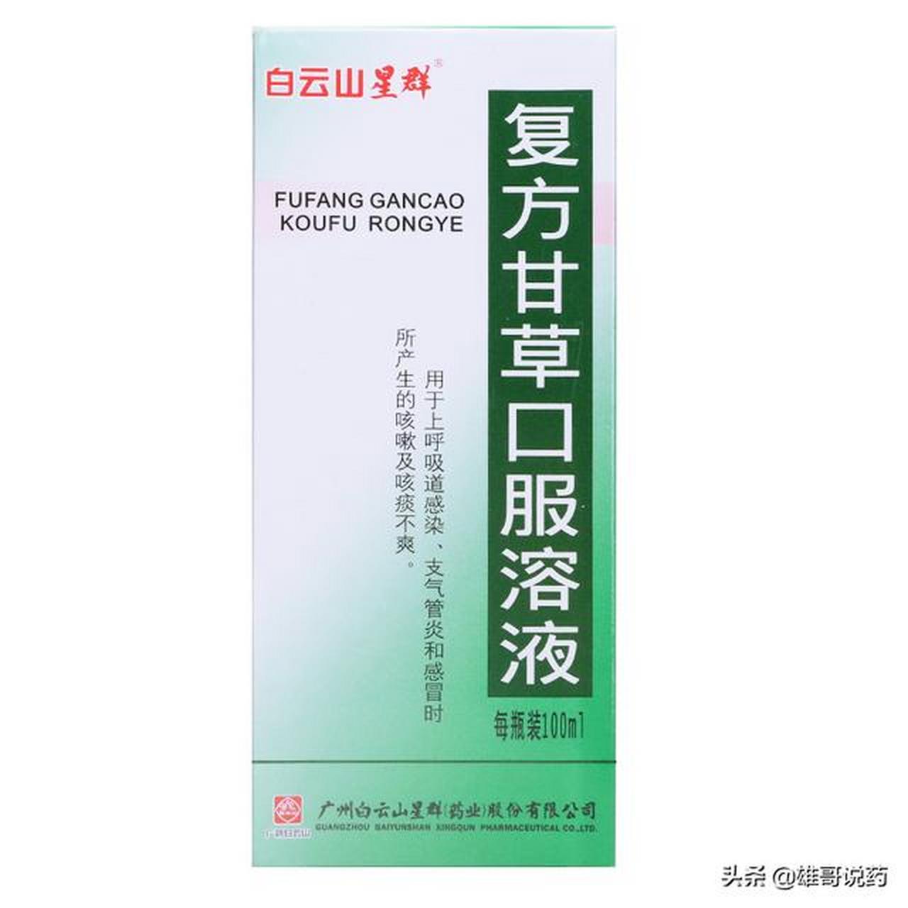 复方甘草_(复方甘草浙贝氯化铵片)