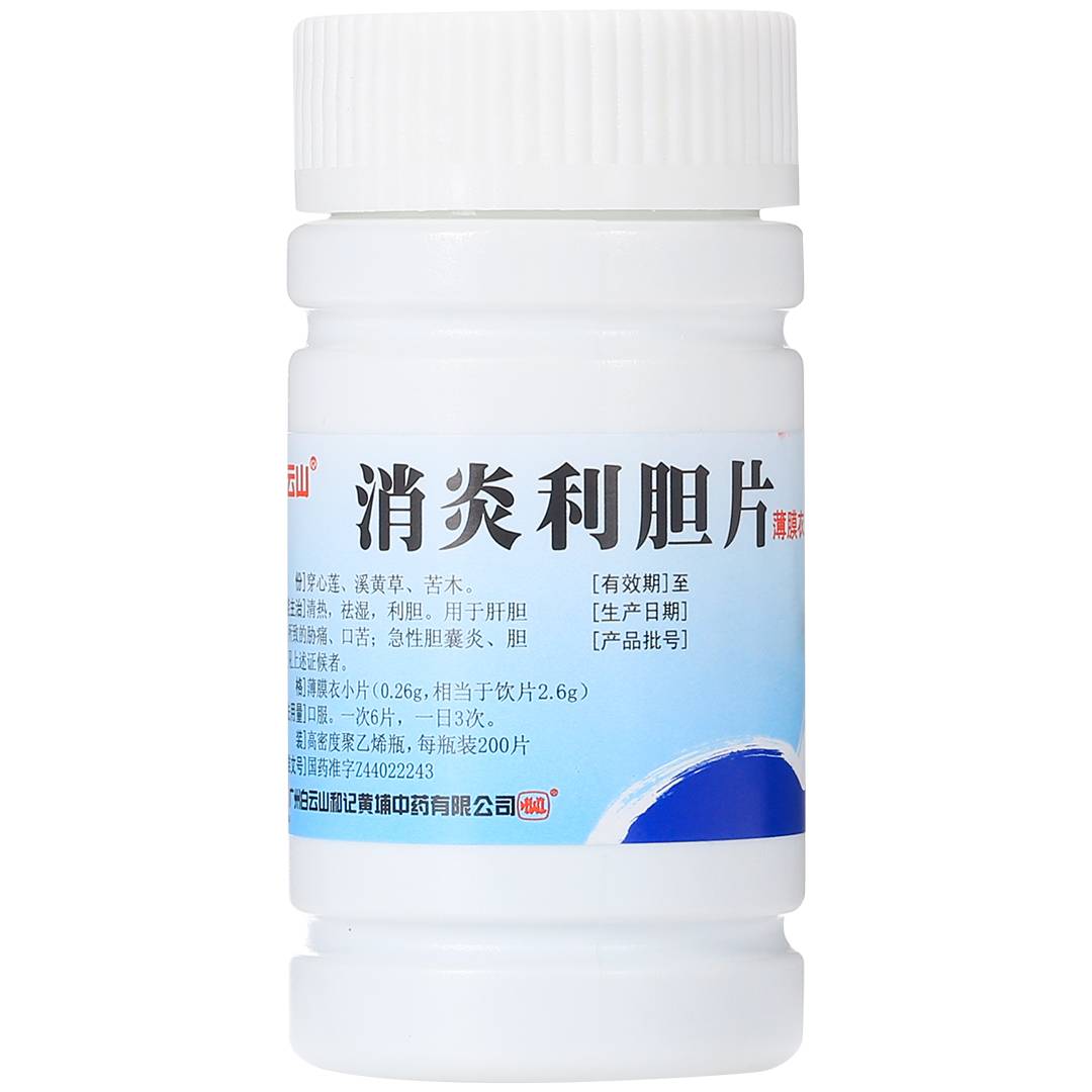 消炎利胆片_(消炎利胆片成分)