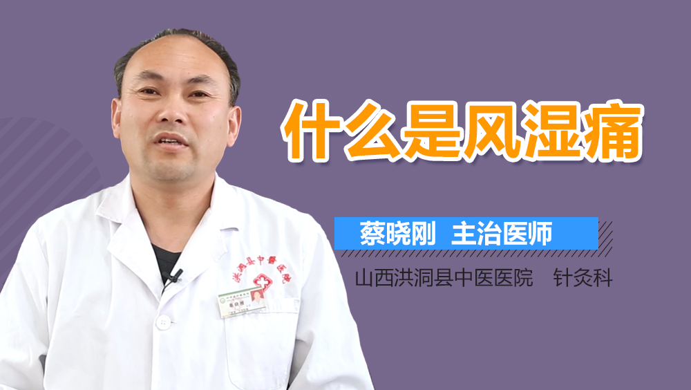 风湿痛_(风湿疼的中药配方)