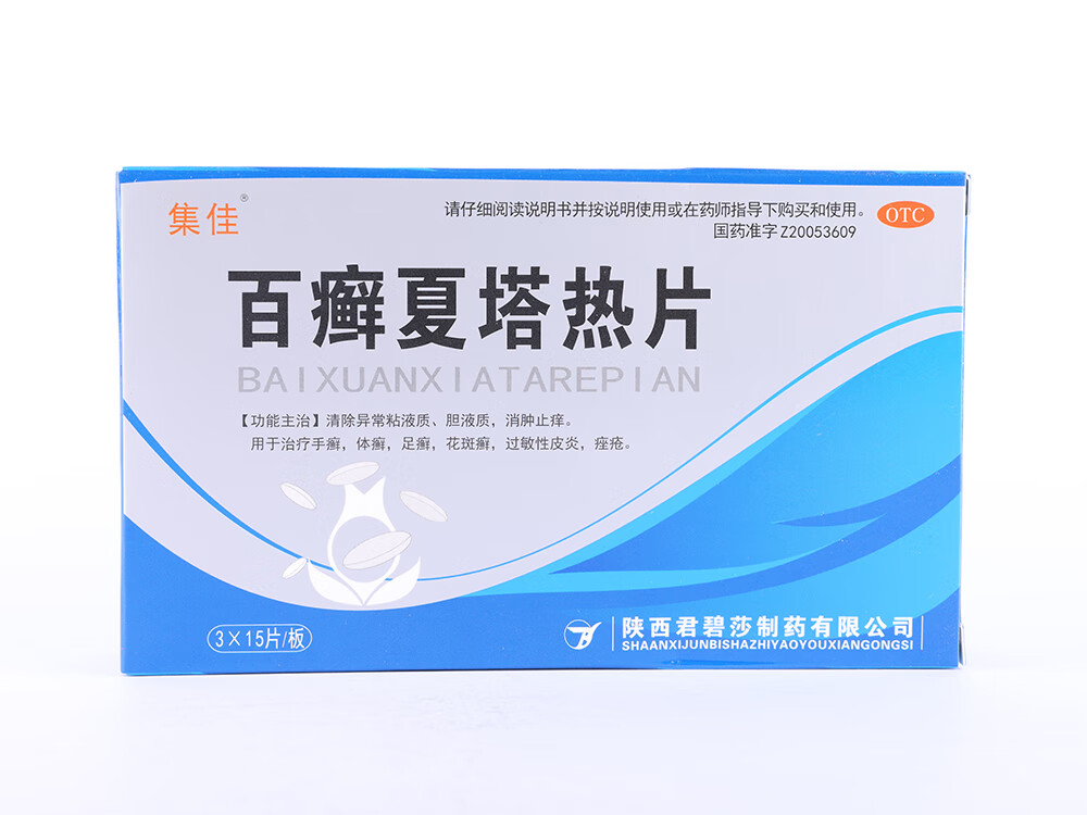 百癣_(百癣夏塔热片的骗局)