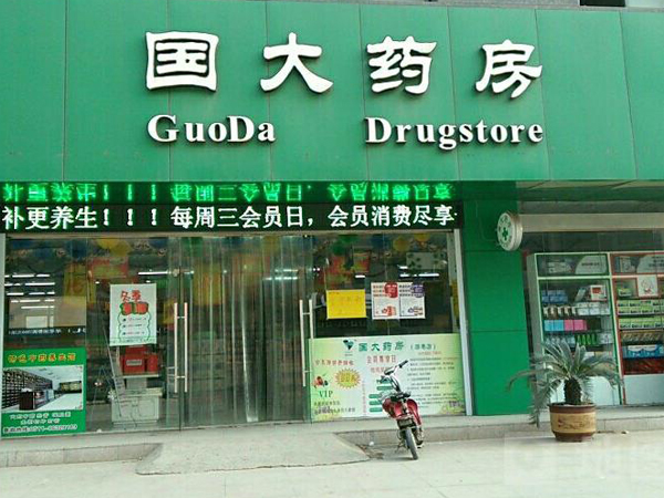 国大药房(国大药房公司简介)