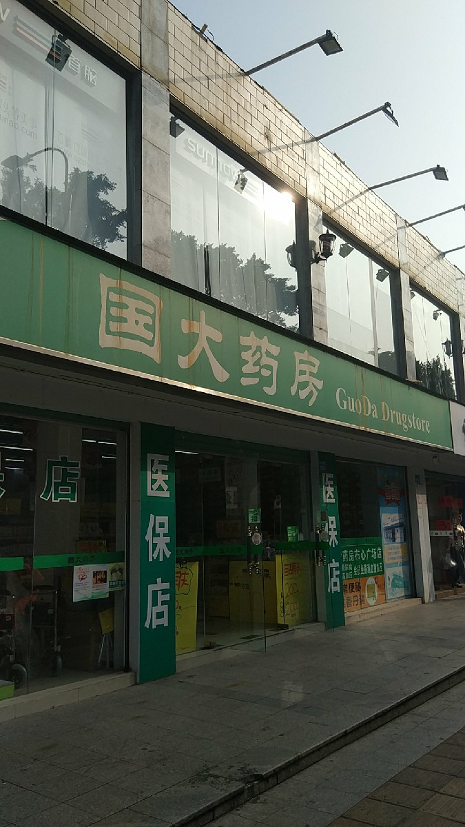 国大药房(国大药房公司简介)