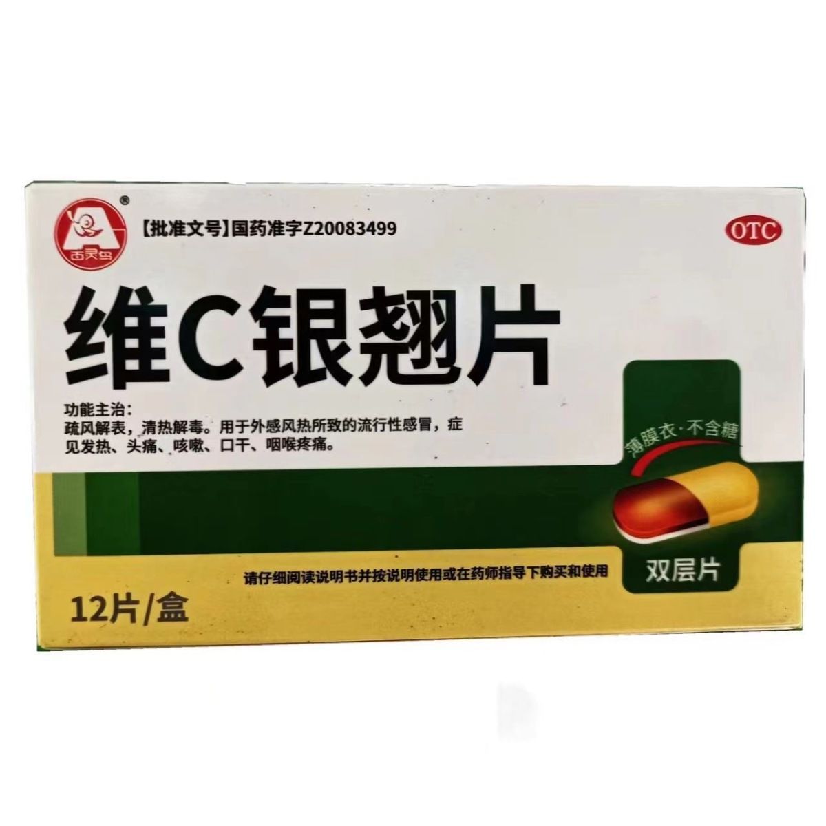 银翘片_(银翘片维c)