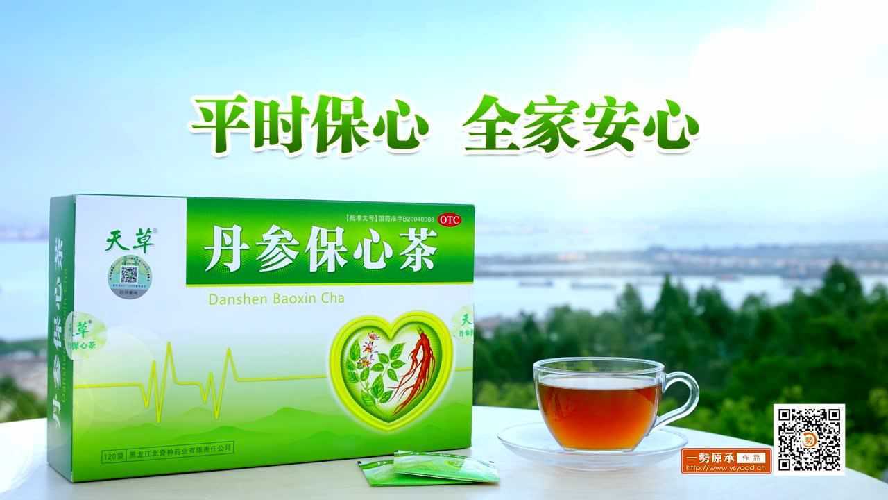 丹参保心茶_(丹参保心茶不适宜人群)